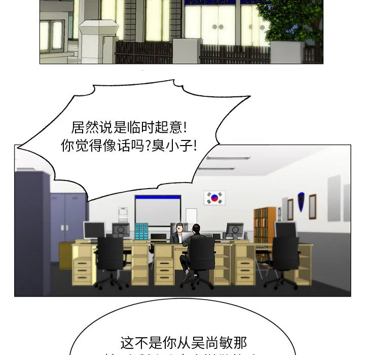 真假社长漫画漫画,第27章：同志26图