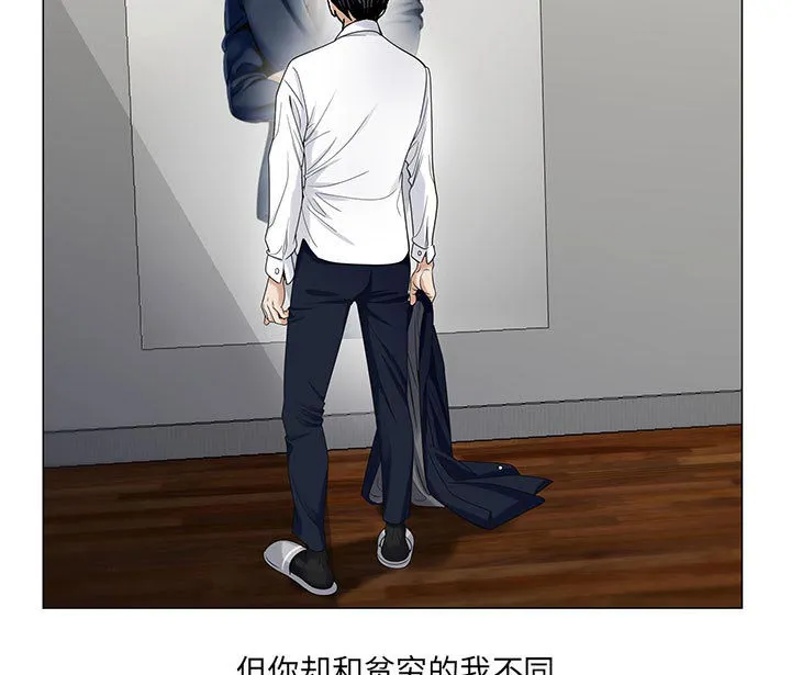 真假社长漫画漫画,第23章：结过婚9图