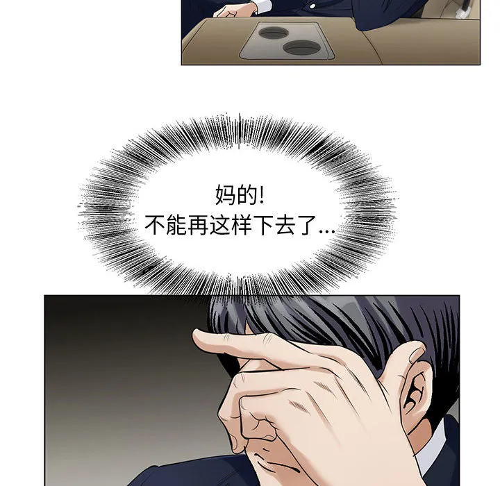 真假社长漫画漫画,第19章：新的失误6图