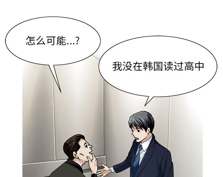 夏日时光漫画真假漫画,第18章：高中同学48图