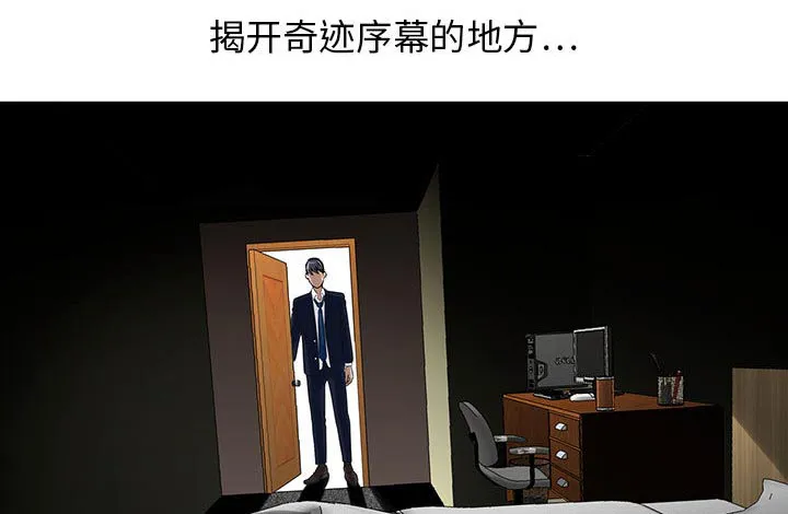 真假社长漫画漫画,第19章：新的失误24图