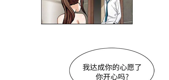 真假社长漫画漫画,第14章：施魔法15图