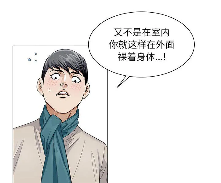 真假社长漫画漫画,第25章：酒吧2图