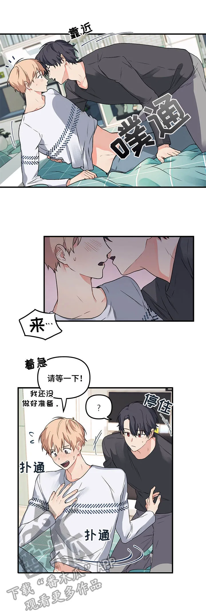 爱的血痕漫画漫画,第14章：挑衅5图