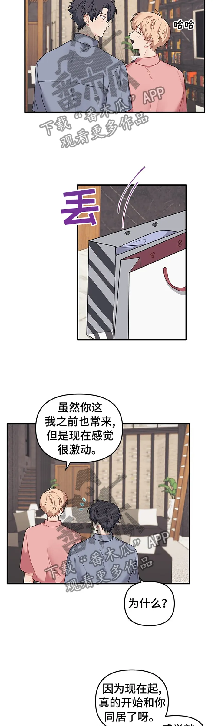 爱的血痕漫画漫画,第64章：【完结】我爱你.学长7图