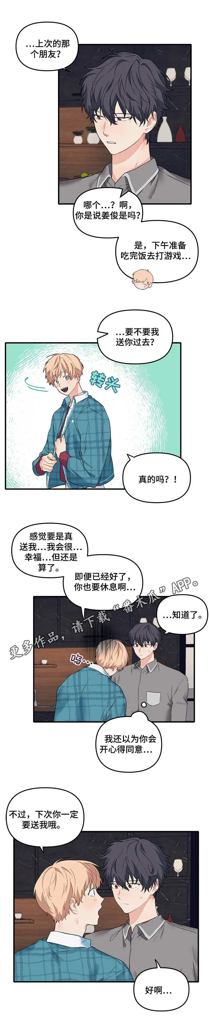 爱的血痕漫画漫画,第33章：放鸽子7图