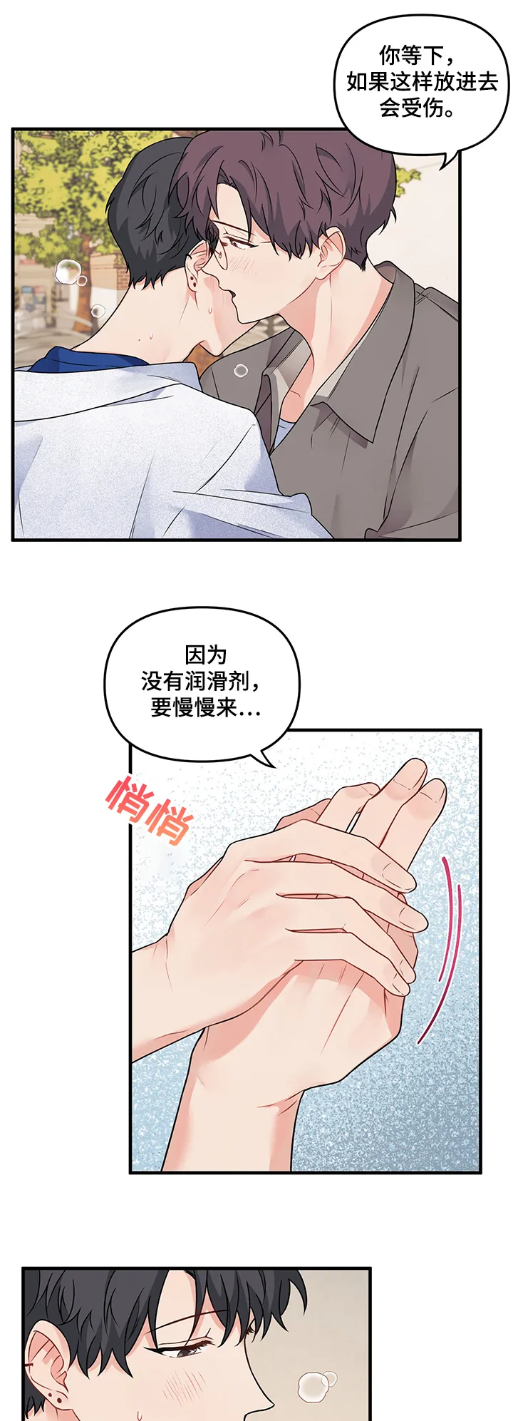 爱的血痕漫画漫画,第80章：【第二季】又咬脖子11图