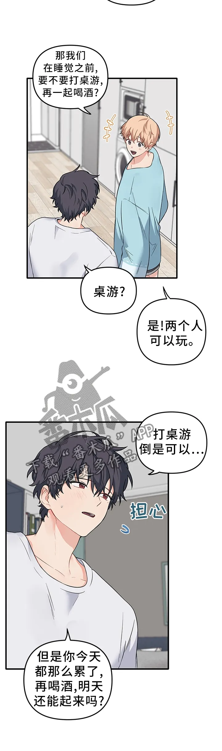 爱的血痕漫画漫画,第58章：一直陪着你7图