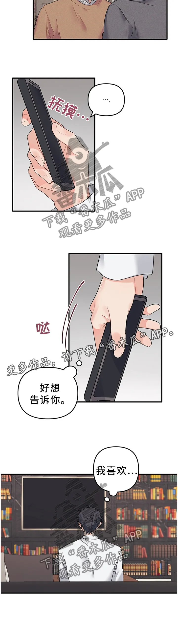 爱的血痕漫画漫画,第51章：好想告诉你11图