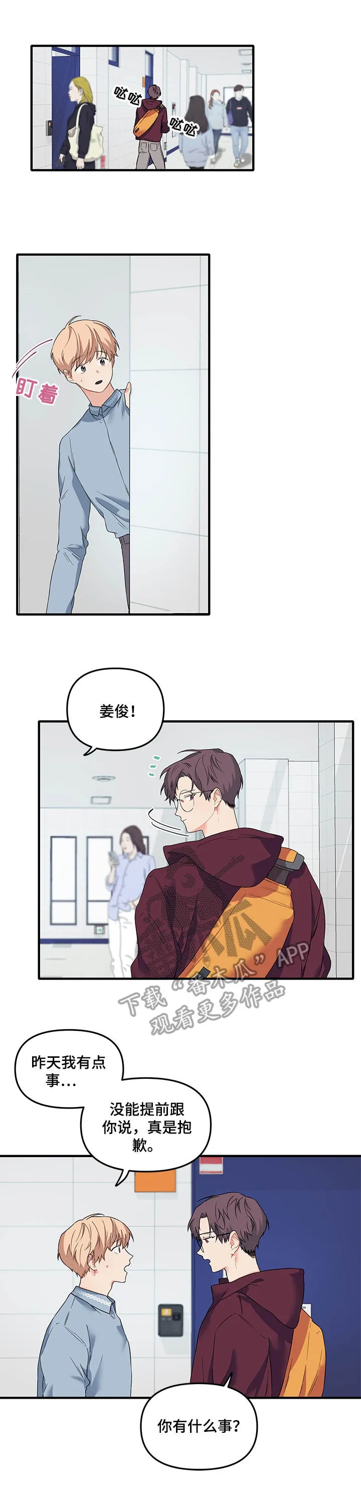 爱的血痕漫画漫画,第34章： 团建1图