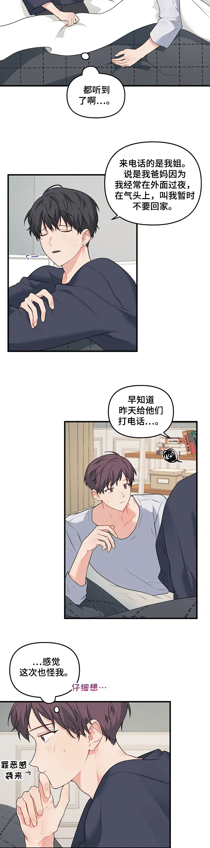 爱的血痕漫画漫画,第73章：【第二季】回不了家17图