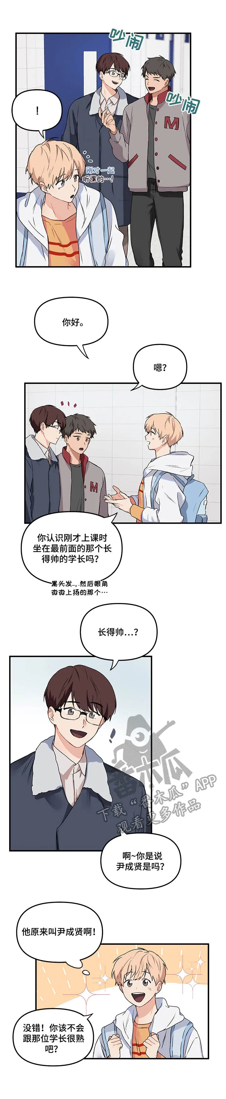 爱的血痕漫画漫画,第3章：冷漠7图