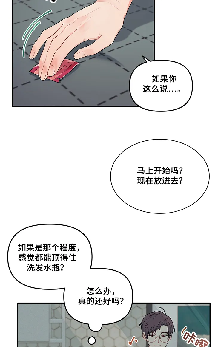 爱的血痕漫画漫画,第72章：【第二季】告别处男25图