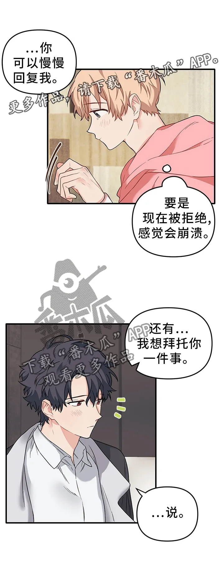 爱的血痕漫画漫画,第49章：我只是觉得开心2图