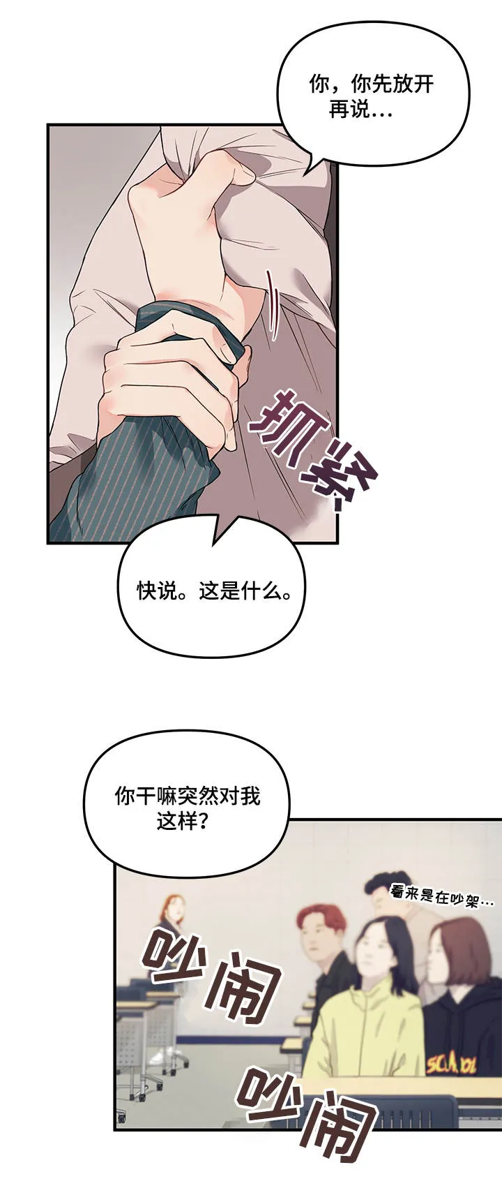 爱的血痕漫画漫画,第21章：痕迹9图