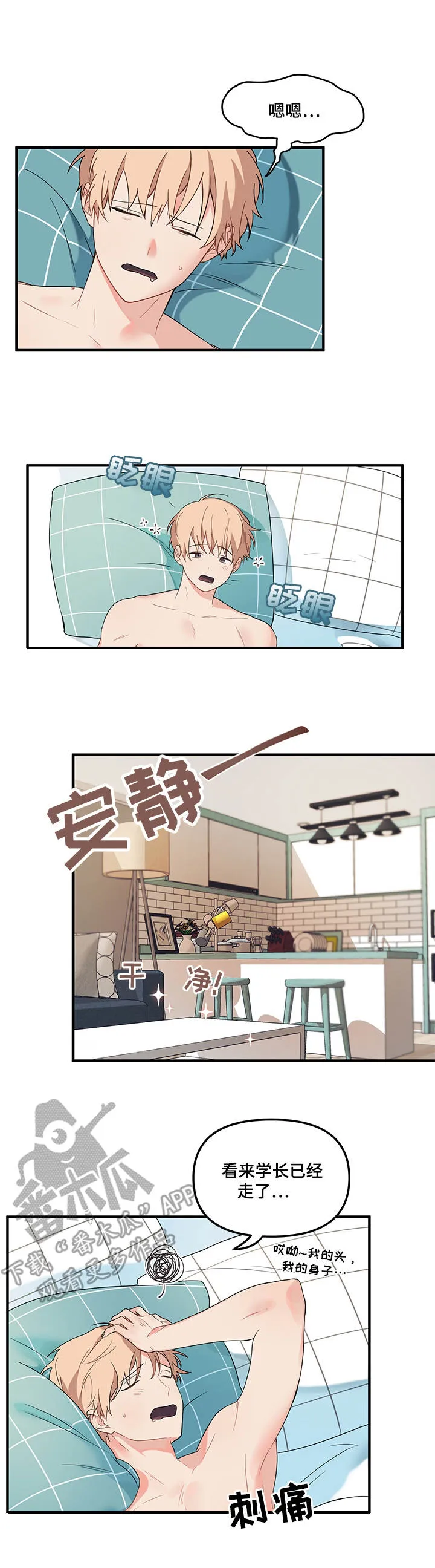 爱的血痕漫画漫画,第18章：撒谎3图