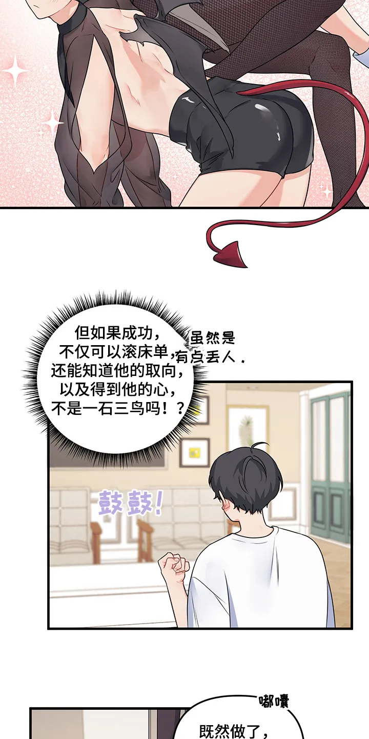 爱的血痕漫画漫画,第75章：【第二季】勾引姜俊18图