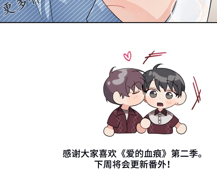 爱的血痕漫画免费看合集漫画,第113章：【第二季完结】将来也在一起！！13图