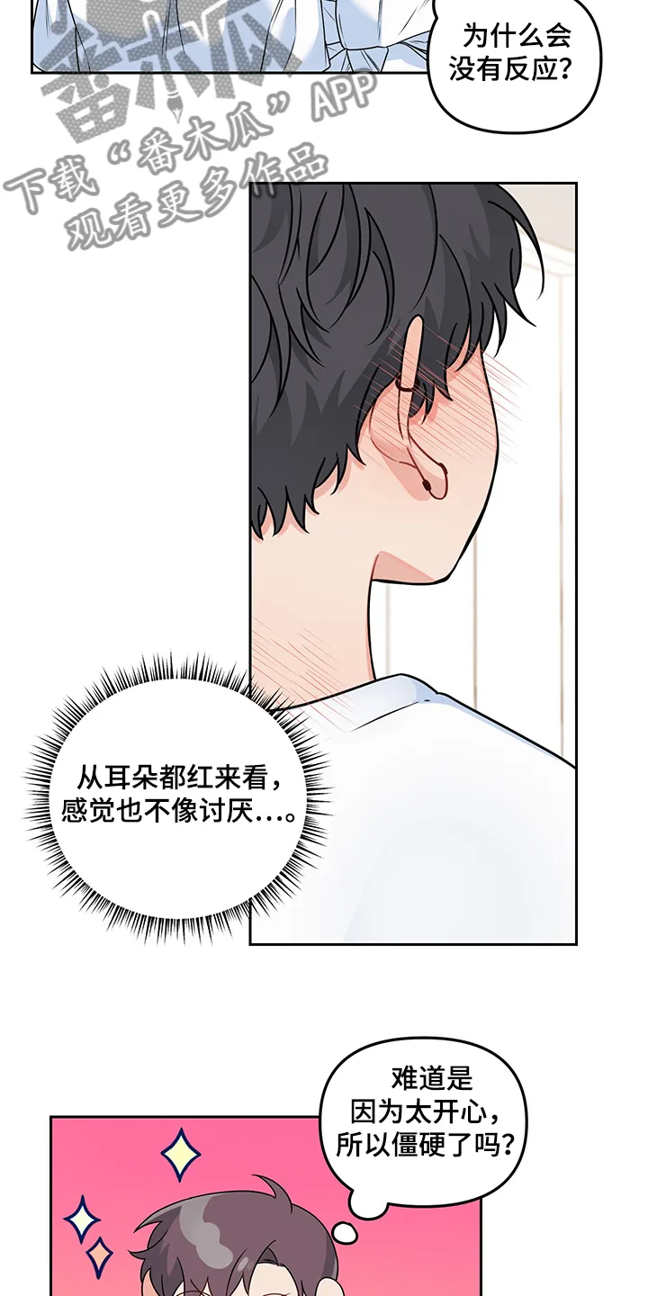 爱的血痕漫画漫画,第102章：【第二季】希望是真的2图