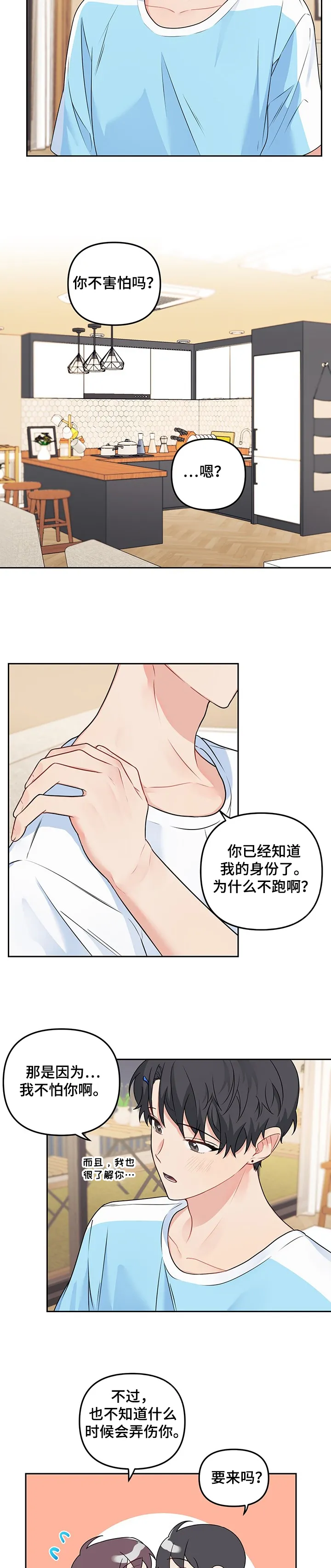 爱的血痕漫画漫画,第84章：【第二季】发泄8图