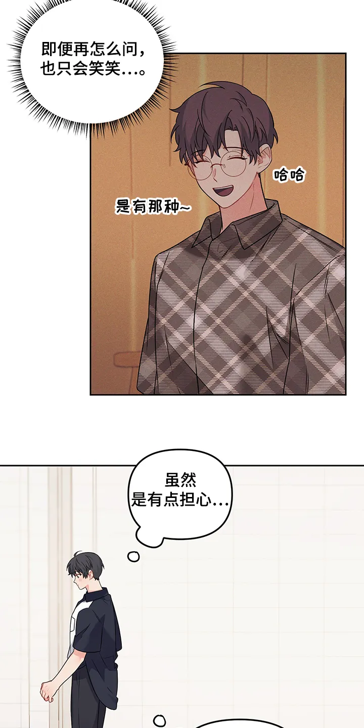 爱的血痕漫画漫画,第103章：【第二季】自我否定2图