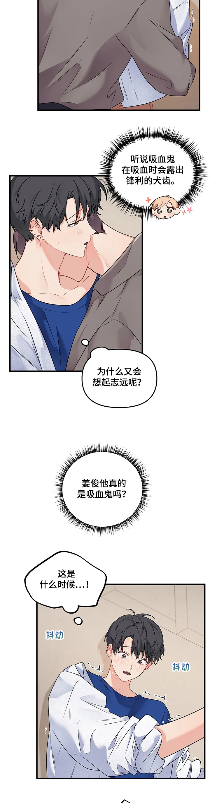 爱的血痕漫画漫画,第80章：【第二季】又咬脖子14图