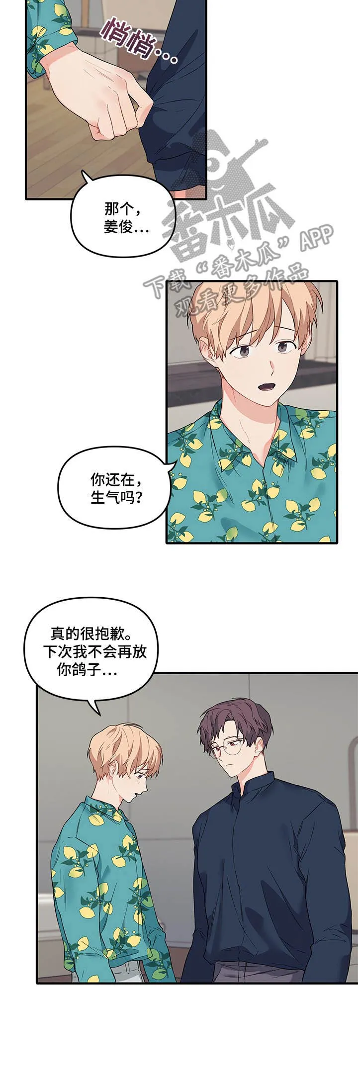 爱的血痕漫画漫画,第34章： 团建9图