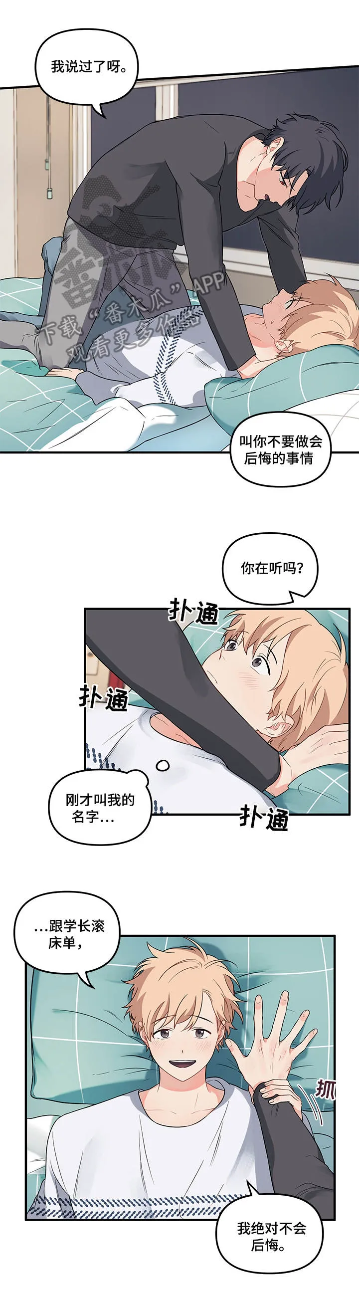 爱的血痕漫画漫画,第15章：走到底3图