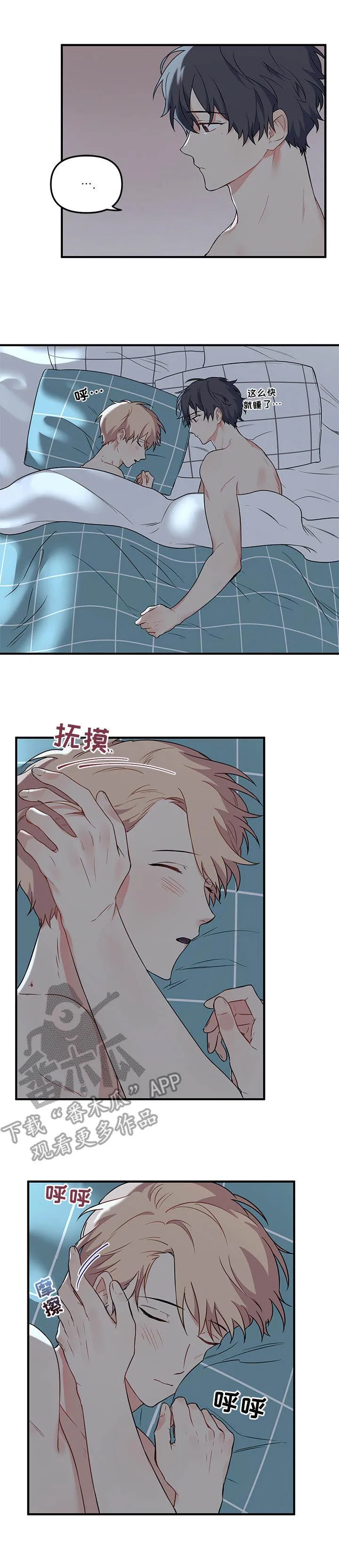 爱的血痕漫画漫画,第17章：睡脸5图