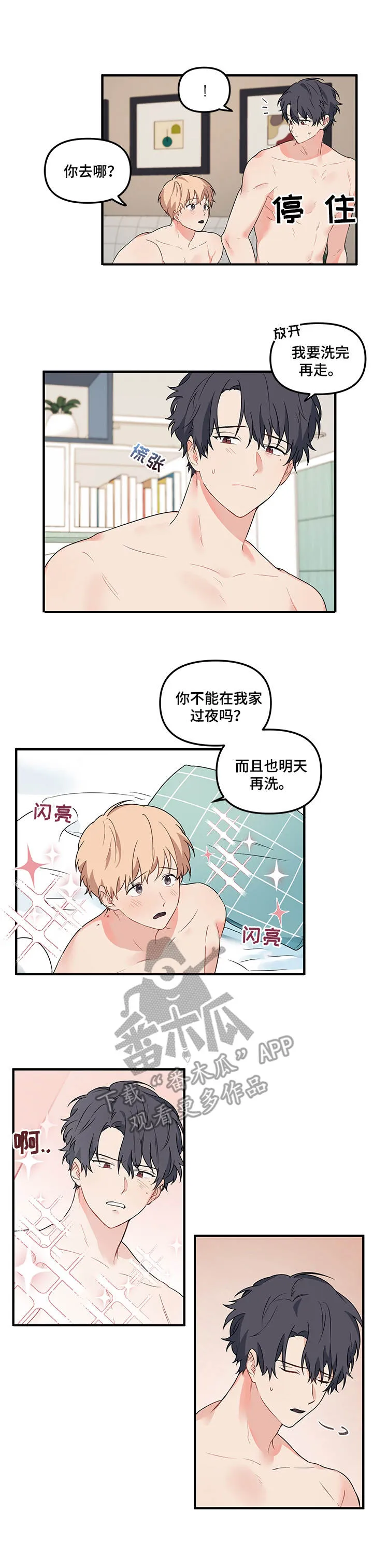 爱的血痕漫画漫画,第16章：兴趣3图