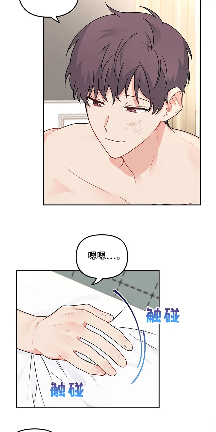 爱的血痕漫画漫画,第97章：【第二季】我出门了5图