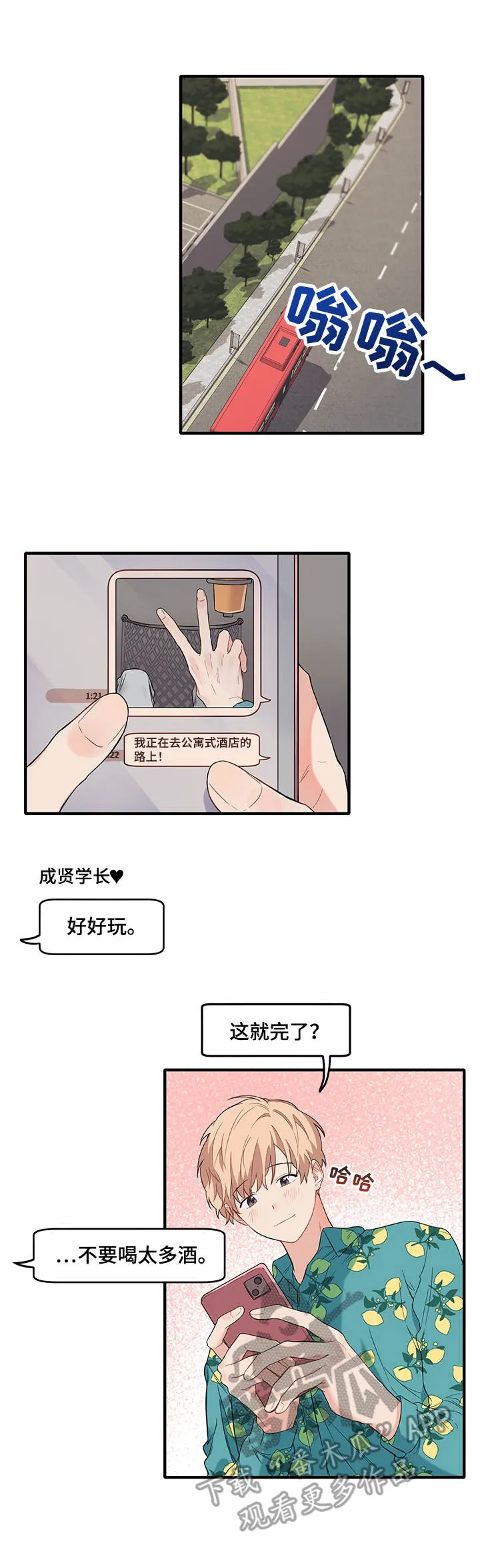 爱的血痕漫画漫画,第34章： 团建4图