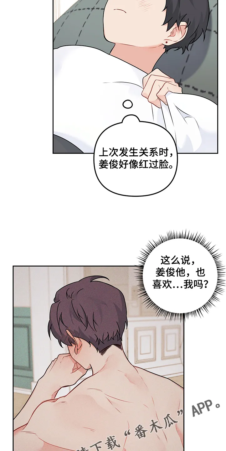 爱的血痕漫画漫画,第97章：【第二季】我出门了9图