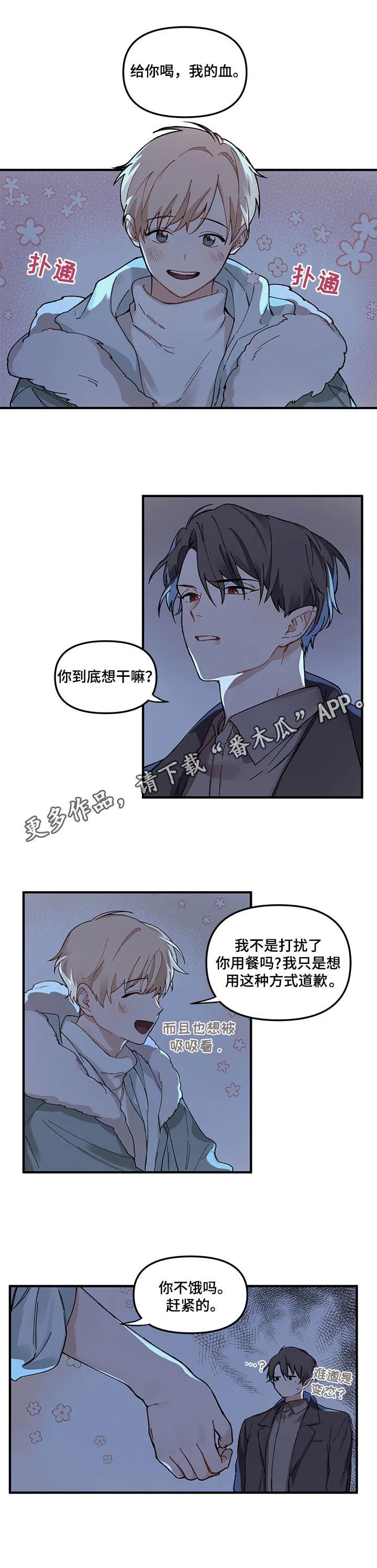 爱的血痕漫画漫画,第2章：目击6图