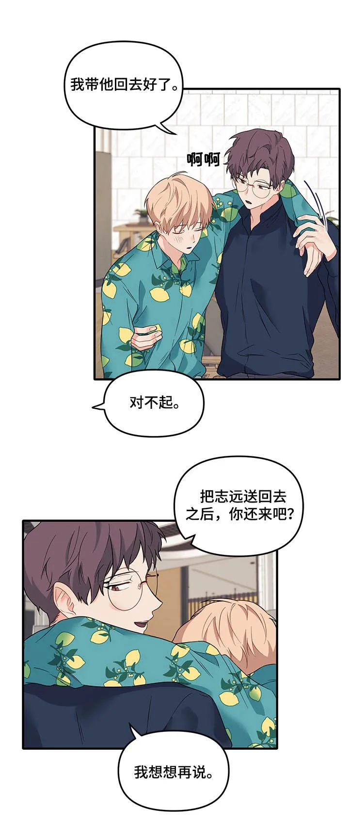 爱的血痕漫画漫画,第35章：醉倒11图