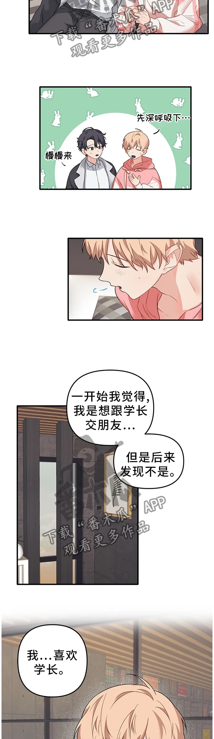 爱的血痕漫画漫画,第48章：我想拜托你一件事4图