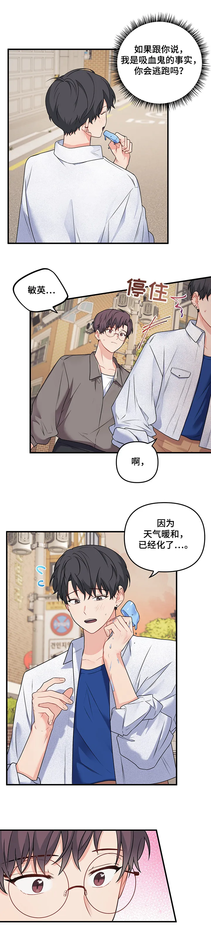 爱的血痕漫画漫画,第79章：【第二季】担忧11图