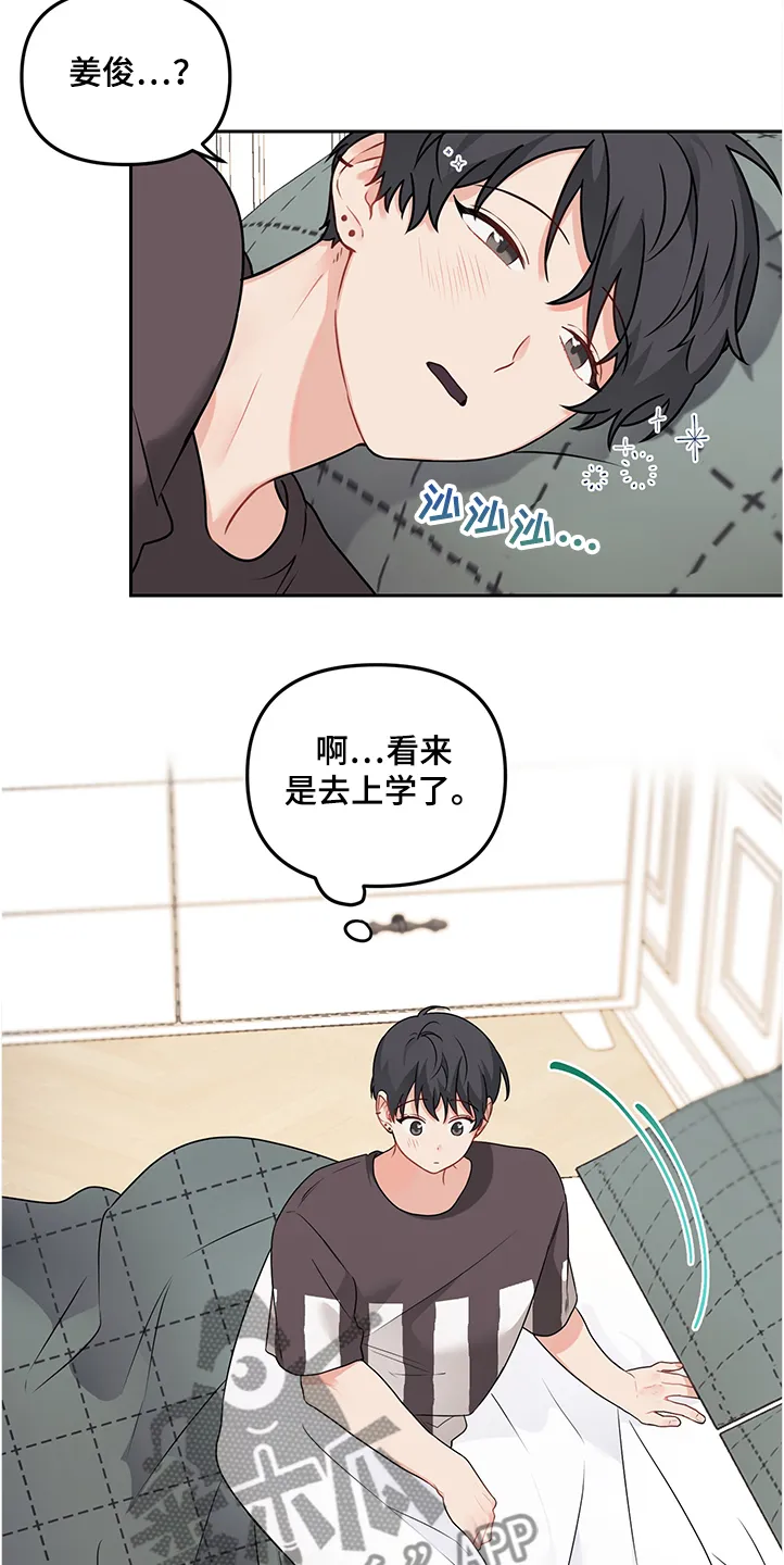 爱的血痕漫画漫画,第97章：【第二季】我出门了6图