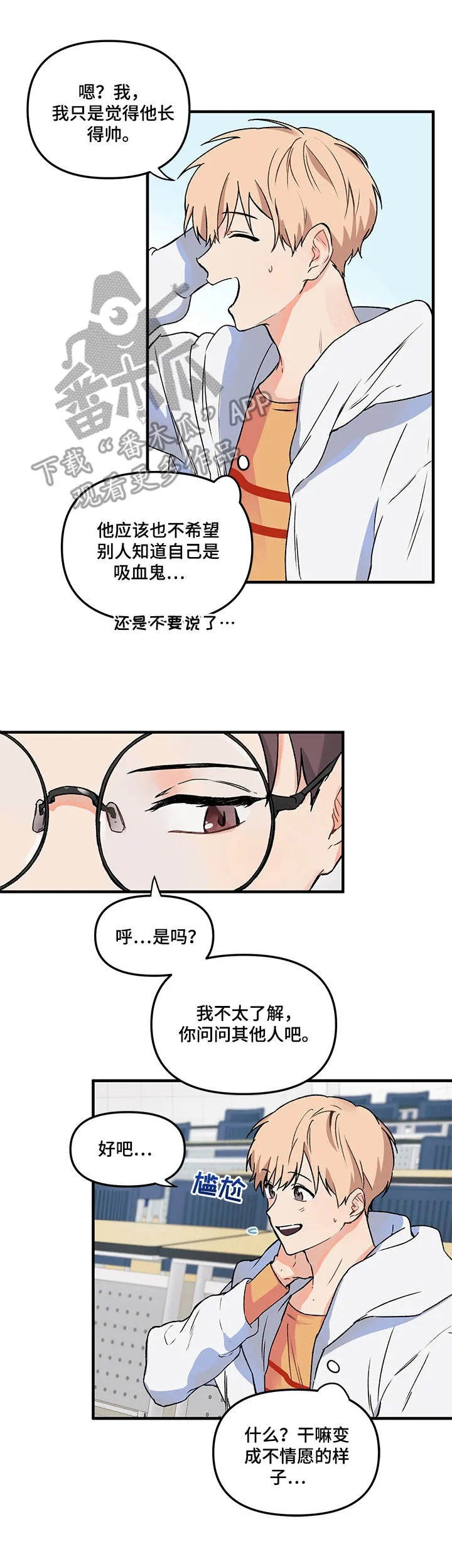 爱的血痕漫画漫画,第3章：冷漠4图