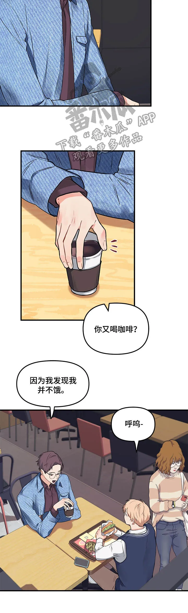 爱的血痕漫画漫画,第8章：请客9图