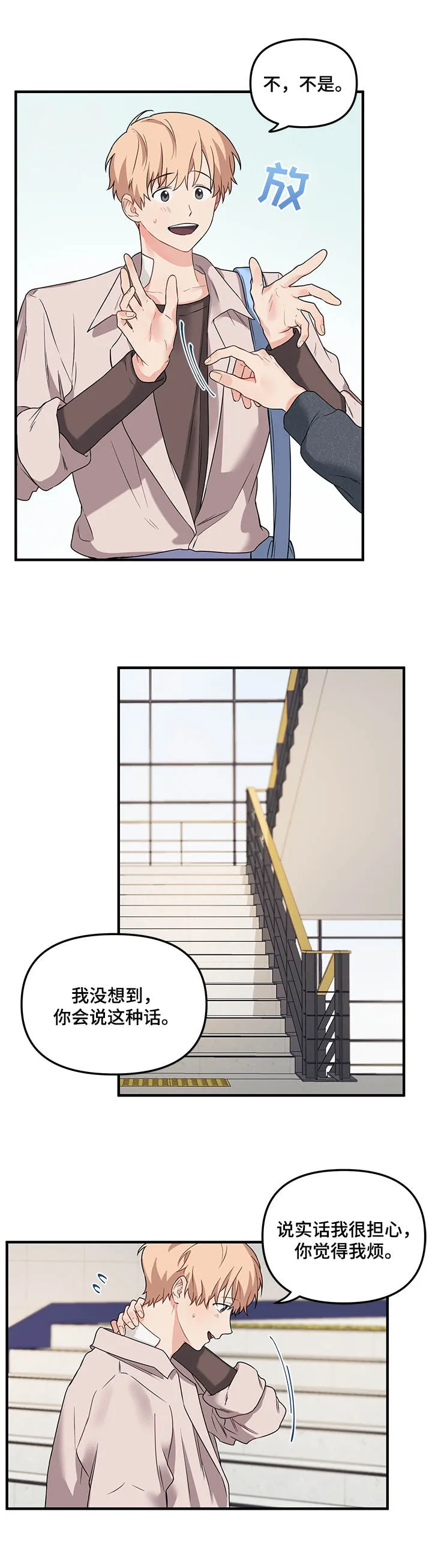 爱的血痕漫画漫画,第20章：条件8图