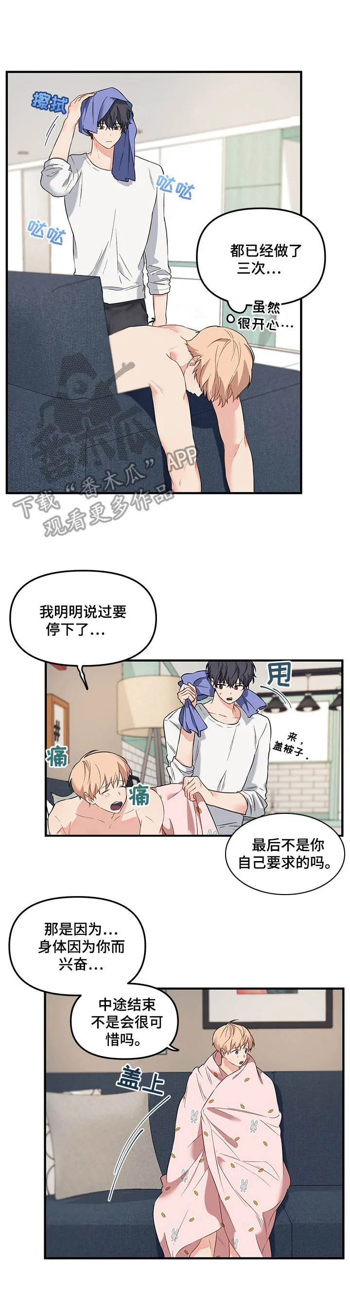 爱的血痕漫画漫画,第26章：请求2图