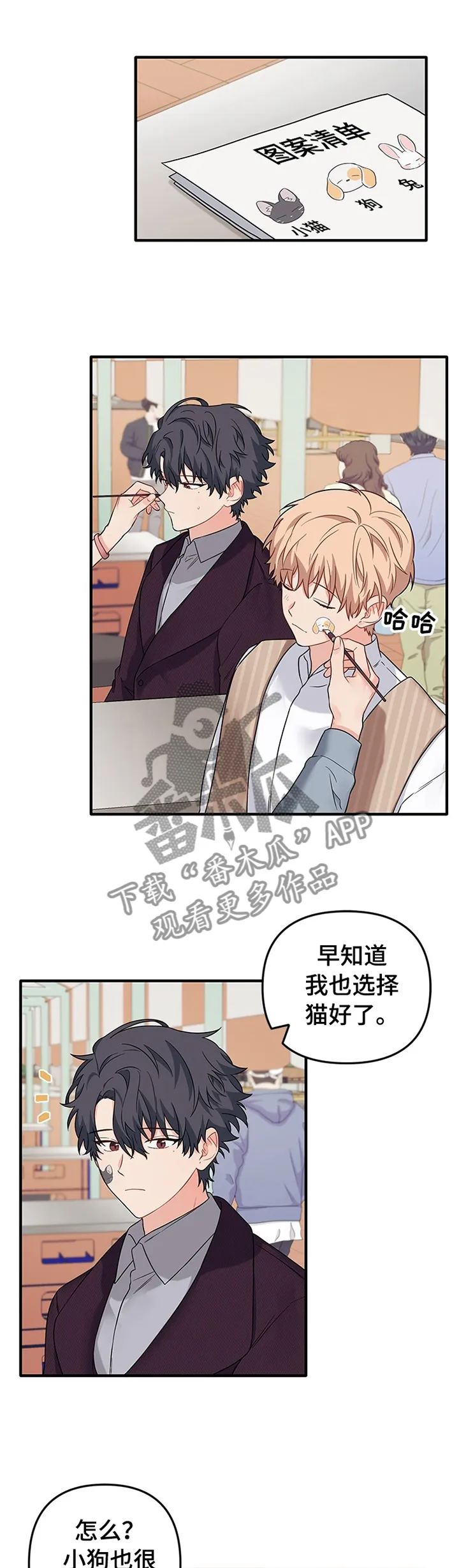 爱的血痕漫画漫画,第62章：心有灵犀1图