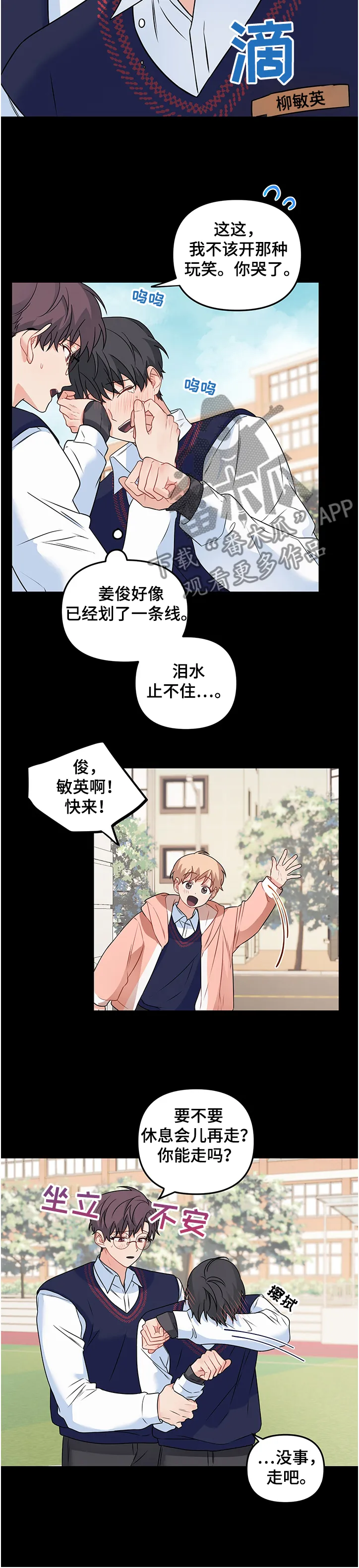 爱的血痕漫画漫画,第91章：【第二季】界线6图