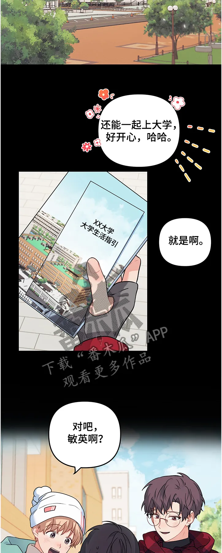 爱的血痕漫画漫画,第91章：【第二季】界线11图