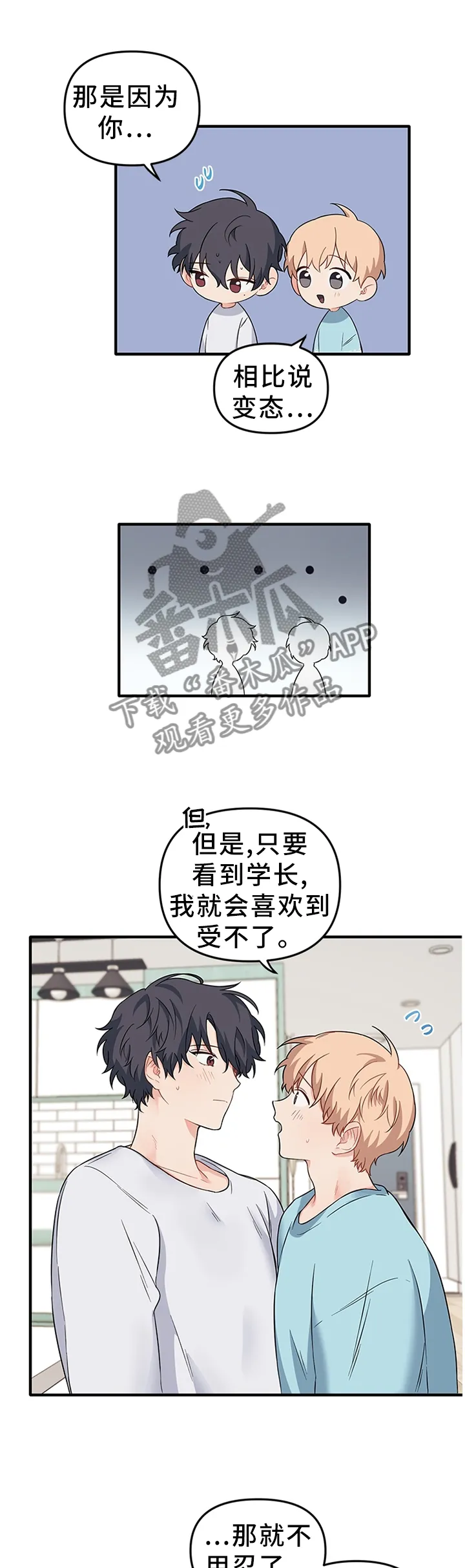 爱的血痕漫画漫画,第58章：一直陪着你2图