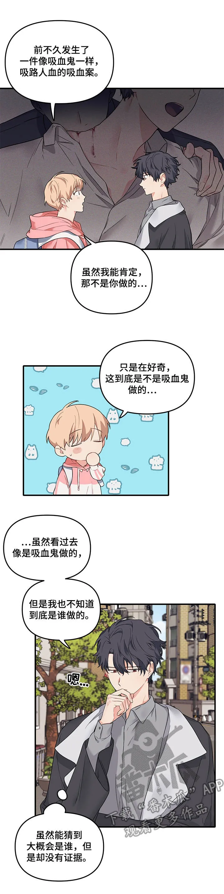 爱的血痕漫画漫画,第38章：案件传闻10图