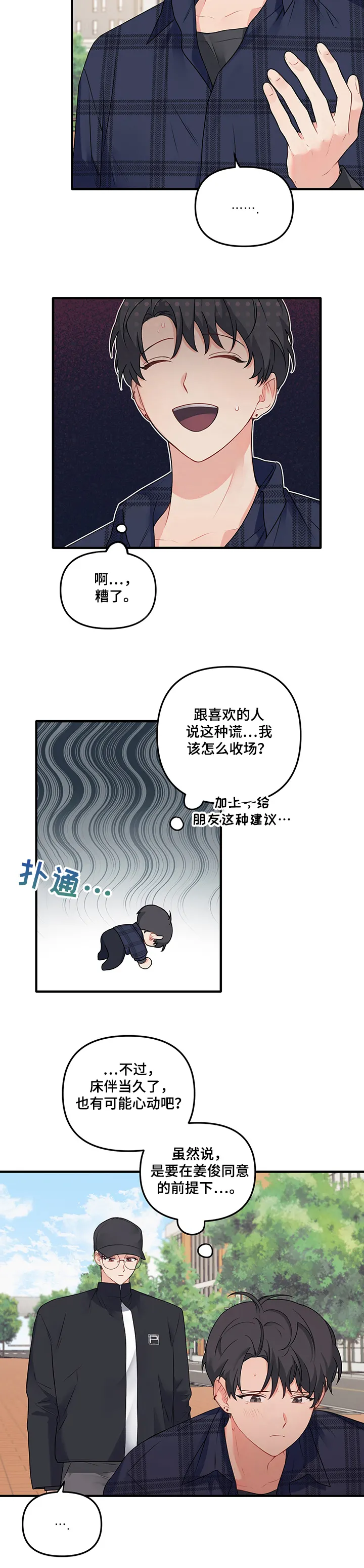 爱的血痕漫画漫画,第72章：【第二季】告别处男5图