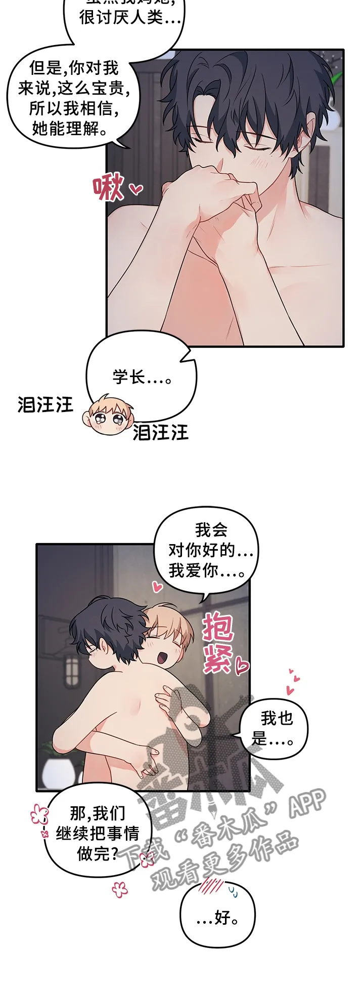 爱的血痕漫画漫画,第68章：【番外】遗物7图