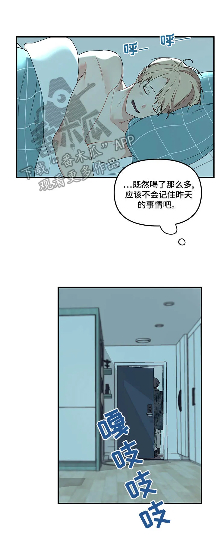 爱的血痕漫画漫画,第18章：撒谎2图